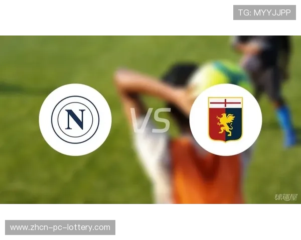 热那亚主场2-3不敌那不勒斯，客队逆转取胜